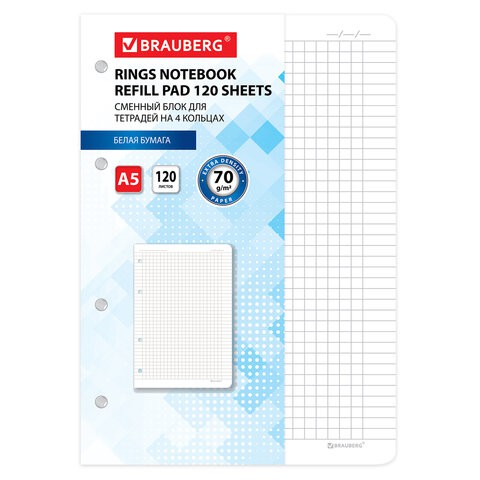 Сменный блок для тетрадей А5 на кольцах Brauberg 120 листов, белый 403638 цена за 3 шт , 